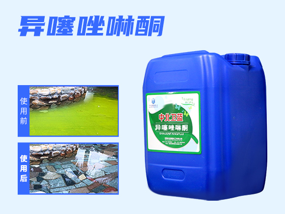 異噻唑啉酮 異噻唑啉酮